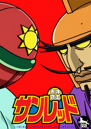 Astro Fighter Sunred Poster