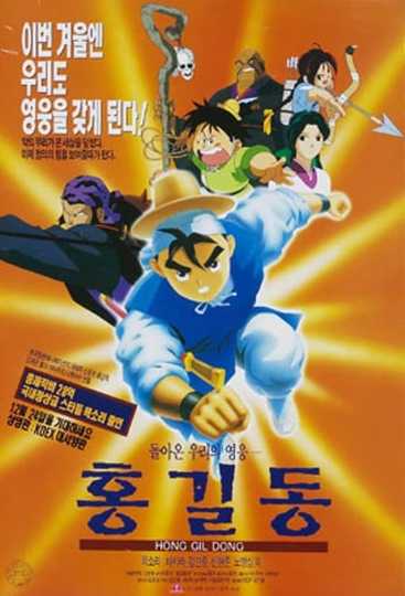 Returned Hero Hong Gildong Poster