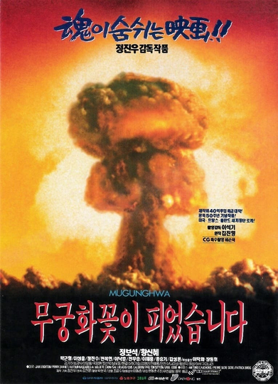 Korean National Flower Poster