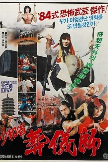 The Undertaker In Sohwa Province Poster
