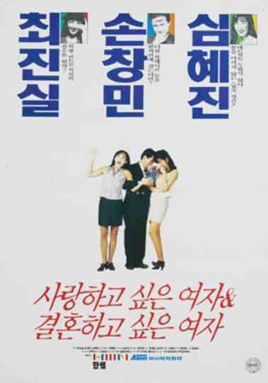 The Girl for Love and The One for Marriage