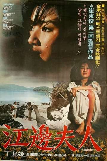 Mrs. Kangbyun Poster