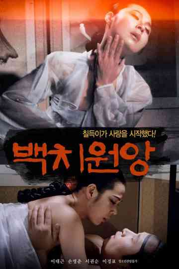 The Simple-minded Lovebird Poster