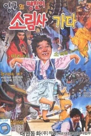 Young-gu and the Solim Temple Poster
