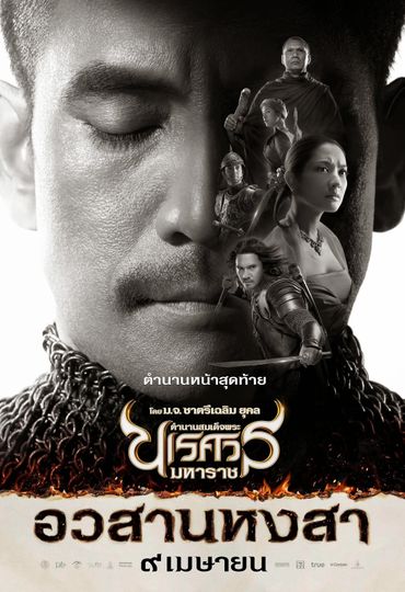 King Naresuan 6 Poster