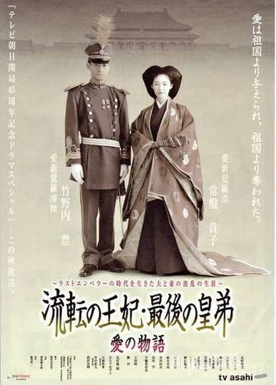 Princess Hiro Poster