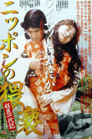 The Japanese Obscenity Poster