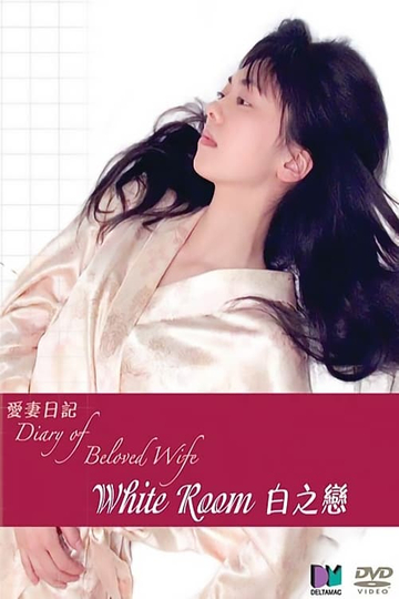 Diary of Beloved Wife: White Room Poster