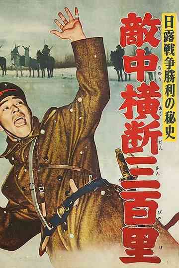 Advance Patrol Poster