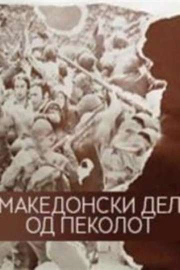 The Macedonian Part of Hell Poster
