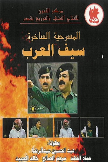 The Sword Of The Arabs Poster