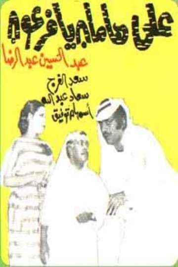 Ala Hamman Ya Feraoun Poster