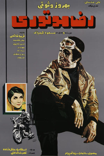 Reza Motori Poster