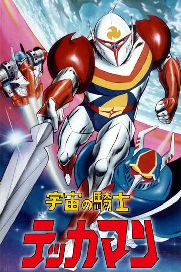 Tekkaman: The Space Knight Poster