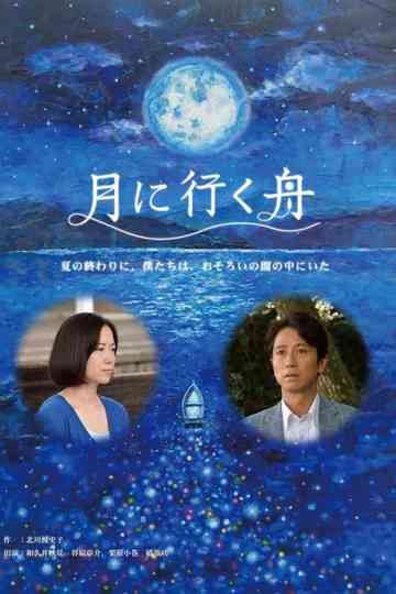 Boat to the Moon