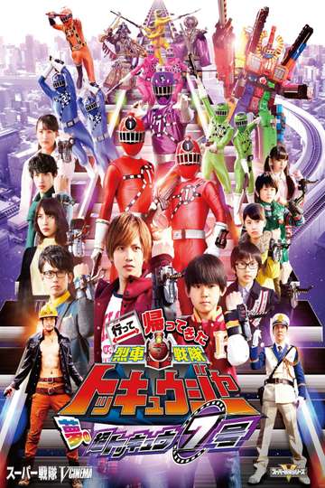 Ressha Sentai ToQger Returns Super ToQ 7 of Dreams Poster