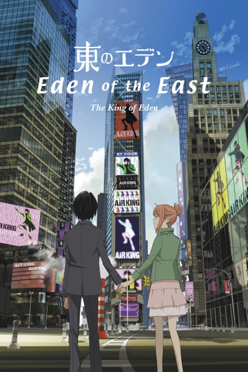 Eden of the East Movie I: The King of Eden