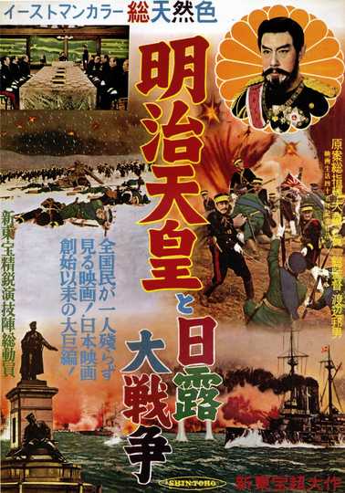 Emperor Meiji and the Great Russo-Japanese War Poster