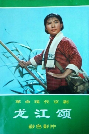 Ode of the Dragon River Poster