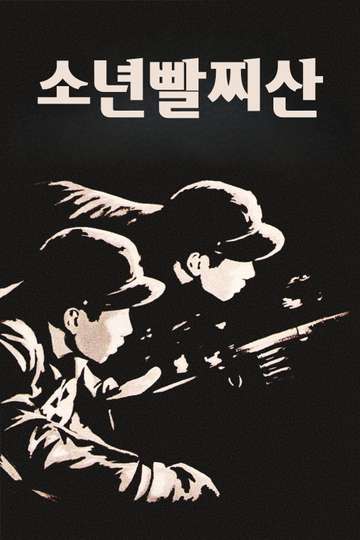 Teen Guerrillas Poster