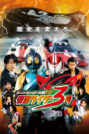 Super Hero Wars GP: Kamen Rider #3 Poster