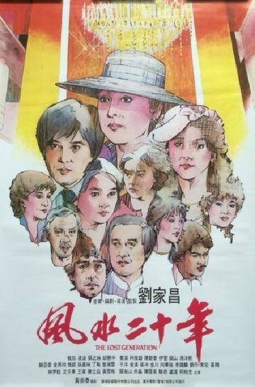 The Lost Generation Poster