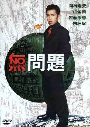 No Problem Poster