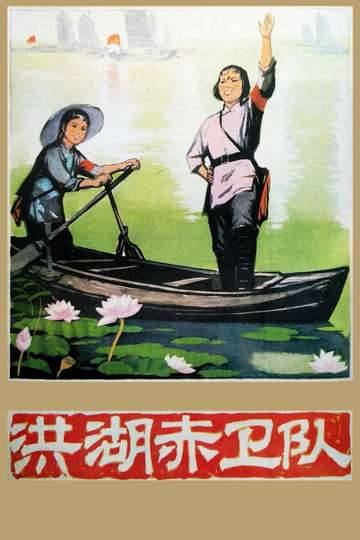 Red Guards on Honghu Lake Poster