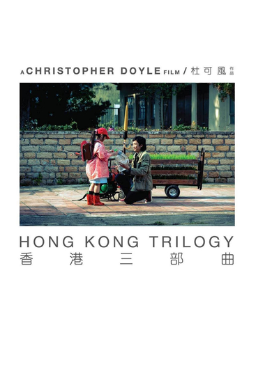 Hong Kong Trilogy: Preschooled Preoccupied Preposterous Poster