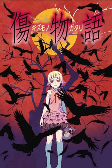 Kizumonogatari Part 1: Tekketsu Poster