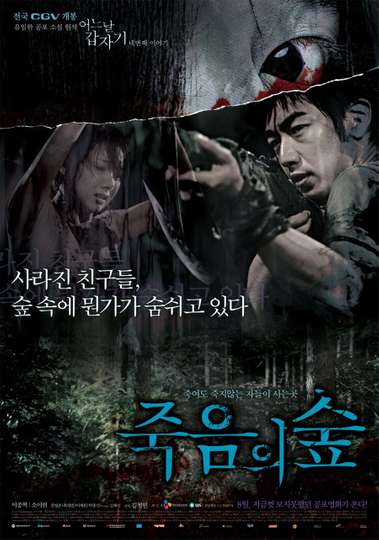 4 Horror Tales Dark Forest Poster