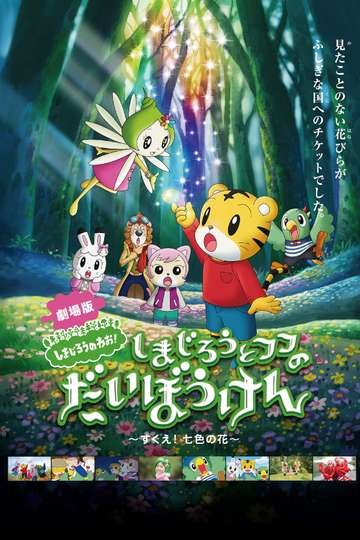 Shimajiro and Fufus Great Adventure Save the SevenColored Flower Poster