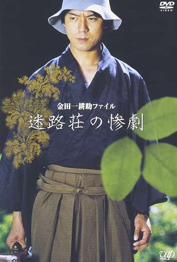 Meirosou no sangeki Poster