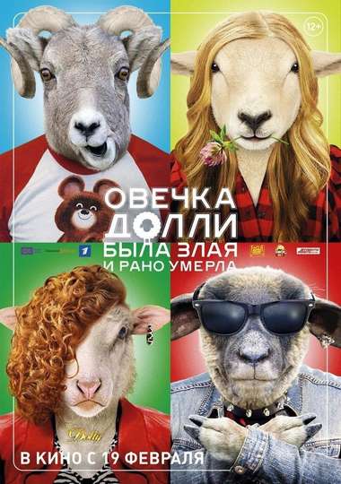 Dolly the Sheep Was Evil and Died Early Poster