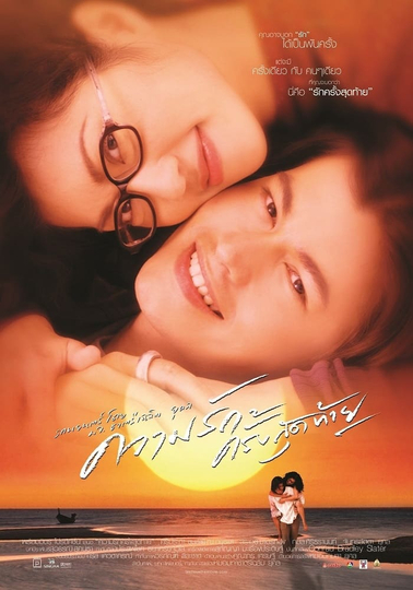 Last Love Poster