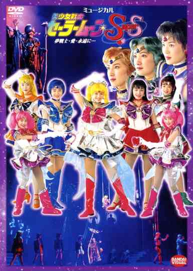 Sailor Moon SuperS  Dream Warriors  Love  Into Eternity