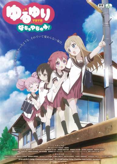 YuruYuri Summer Vacation! - Movie | Moviefone YuruYuri Summer Vacation! - Movie | Moviefone