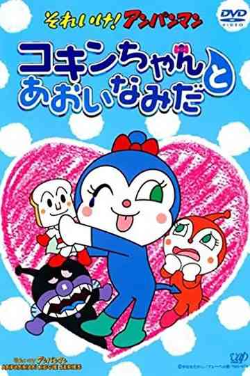 Go Anpanman Kokinchan and the Blue Tears