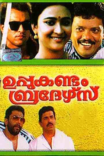 Uppukandam Brothers Poster