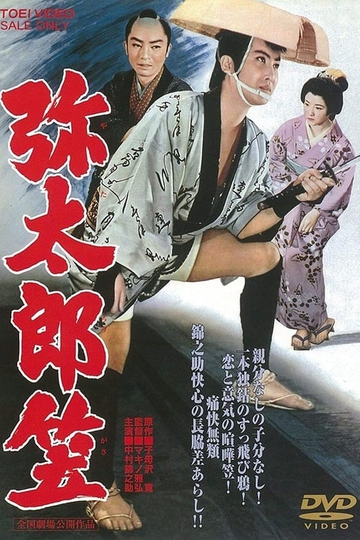 Yakuza of Ina Poster