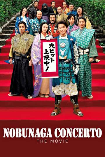 Nobunaga Concerto The Movie Poster