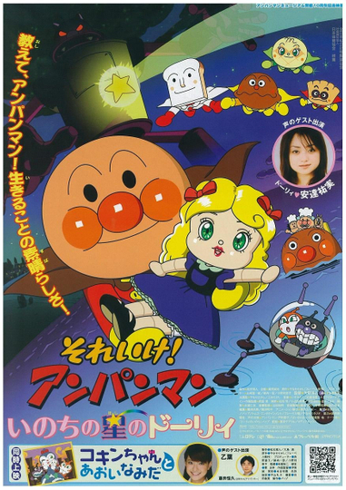 Go! Anpanman: Star-Spirited Dollie