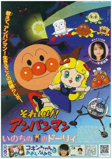 Go! Anpanman: Star-Spirited Dollie