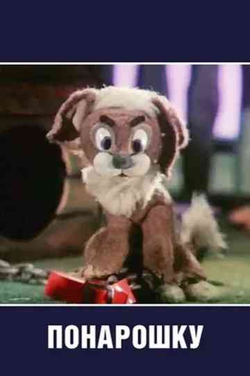 Ponaroshka Poster