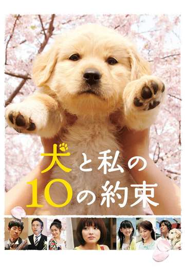 10 Promises to My Dog Poster