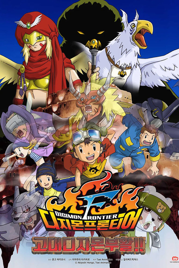 Digimon Frontier: Revival of Ancient Digimon