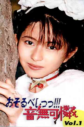 Osorubeshi! Otonashi Karensan poster