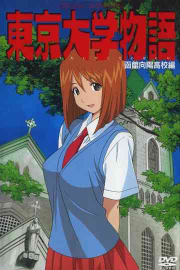 Tokyo Daigaku Monogatari poster