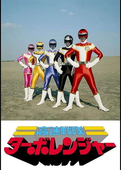 Kousoku Sentai Turboranger Poster