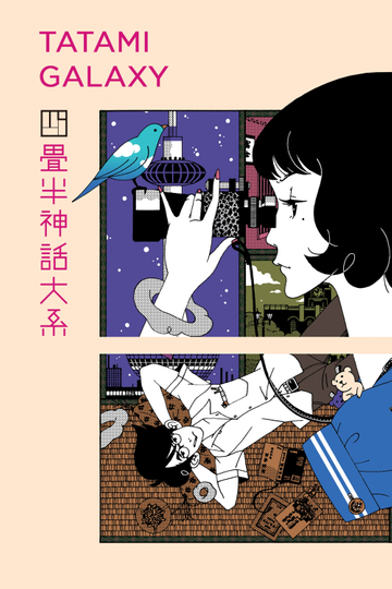 The Tatami Galaxy Poster